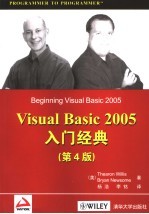 VB 2005入门经典 第4版