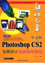 赵炫风暴中文版Photoshop CS2包装设计经典商用案例