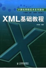 XML基础教程