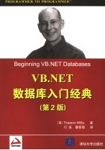 VB.NET数据库入门经典 第2版