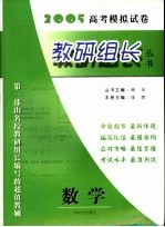 教研组长丛书 数学