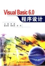 Visual Basic 6.0程序设计