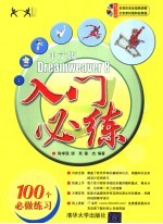 中文版Dreamweaver 8入门必练