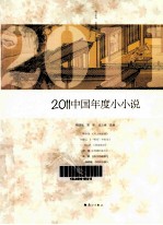 2011中国年度小小说