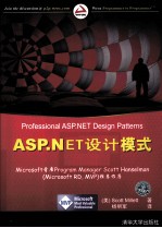 ASP.NET设计模式