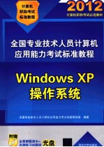 Windows XP操作系统