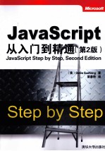 JavaScript从入门到精通