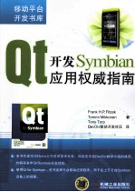 Qt开发Symbian应用权威指南