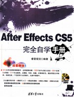 After Effects CS5完全自学手册