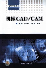 机械CAD/CAM