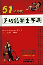 51种功能多功能学生字典 最新版