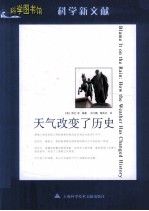 科学图书馆 天气改变了历史