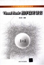 Visual Basic程序设计语言