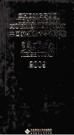 中国基础教育学科年鉴 美术卷 2009