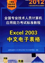 Excel 2003中文电子表格