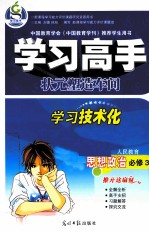 学习高手 思想政治 必修3 人民教育