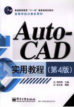 AutoCAD实用教程