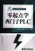 零起点学西门子PLC