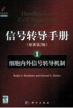 信号转导手册 1 细胞内外信号转导机制 英文