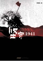 坚守1941