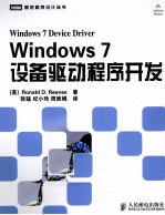 Windows 7设备驱动程序开发