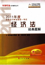 2011年注册会计师 经济法经典题解