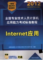 Internet应用