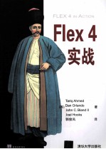 Flex 4实战