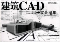 建筑CAD+实景图集