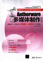 Authorware多媒体制作