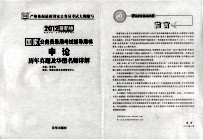 国家公务员录用考试辅导用书 申论历年真题及华图名师详解 2012最新版