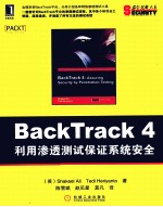 BackTrack 4 利用渗透测试保证系统安全