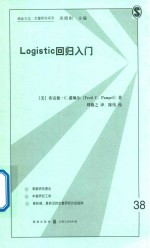 格致方法·定量研究系列  LOGISTIC回归入门