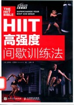 HIIT  高强度间歇训练法