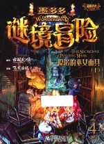 墨多多谜境冒险彩色漫画  隐匿的巫女面具  上