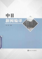 中日新闻编译