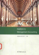 ACCA PAPERF2ManagementAccounting 管理会计教材+练习