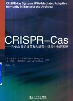 CRISPR-Cas RNA介导的细菌和古细菌中适应性免疫系统