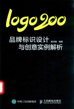 logo200 品牌标识设计与创意实例解析