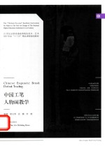 中国工笔人物画教学