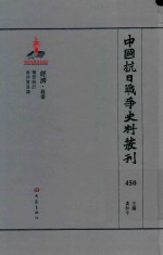 中国抗日战争史料丛刊 450 经济 商业