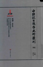 中国抗日战争史料丛刊 592 经济 农林牧