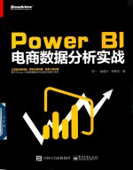 Power BI 电商数据分析实战