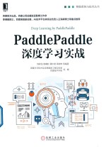 PaddlePaddle深度学习实战