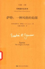 詹姆逊作品系列  萨特  一种风格的始源