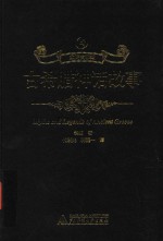 众阅文学馆 古希腊神话故事 原版原著 全译本 中文完整版