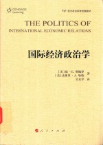 国际经济政治学