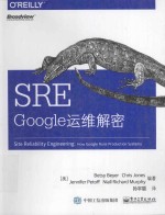 SRE  Google运维解密