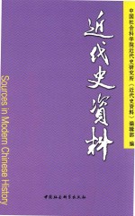 近代史资料 总134号