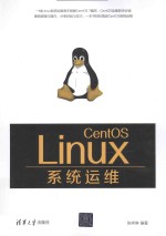 CentOSLinux系统运维